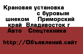 Крановая установка Dong BukA NS384ML с буровым шнеком  - Приморский край, Владивосток г. Авто » Спецтехника   